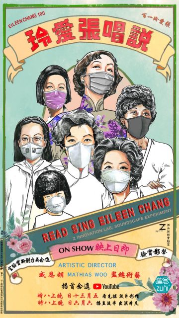 張愛玲誕辰100週年，YouTube 直播說唱文學傳奇與香港